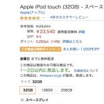 ipod-touch-is-on-sale.jpg