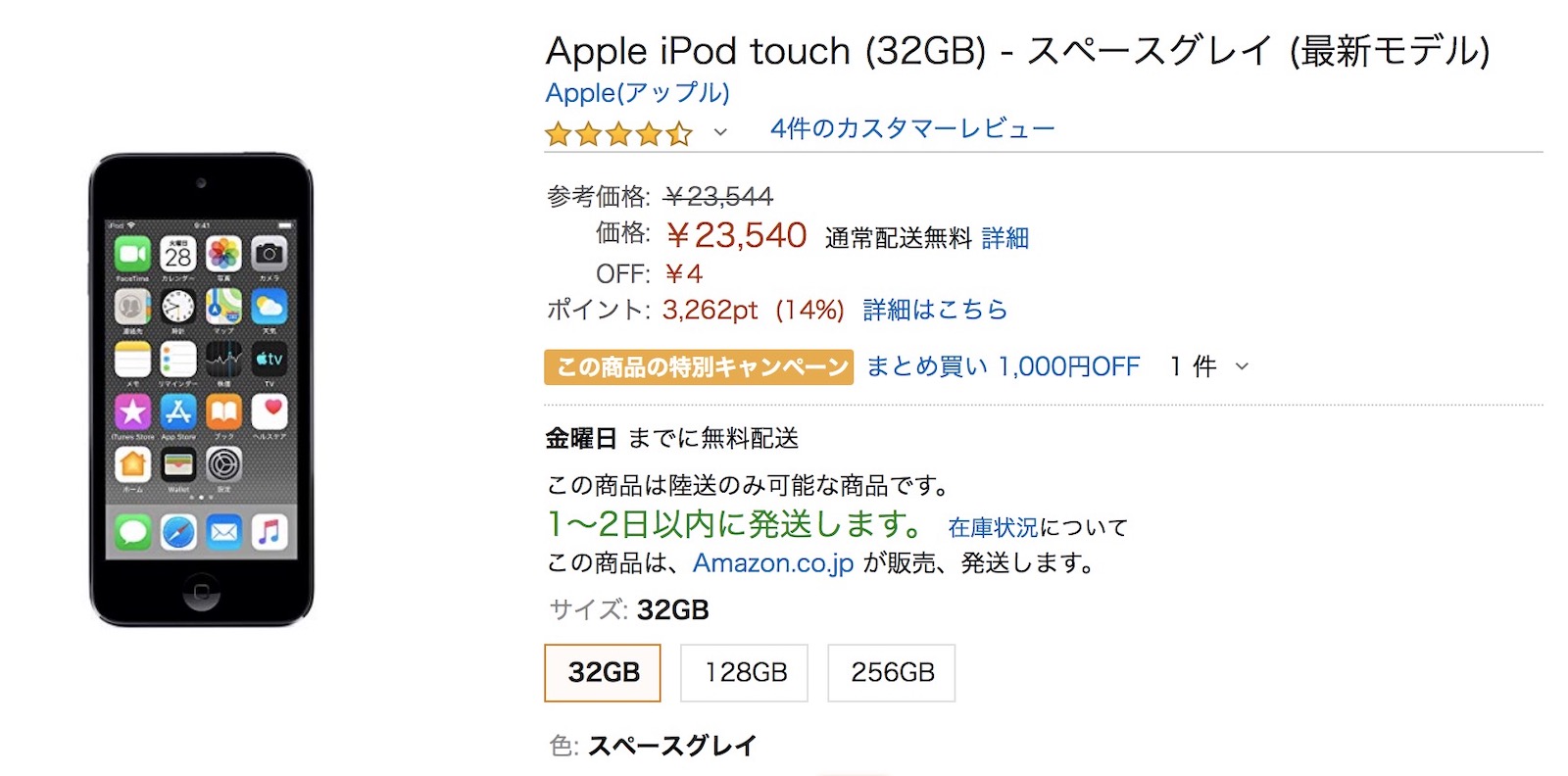ipod-touch-is-on-sale.jpg