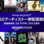 Amazon-Prime-Music-Avex.jpg