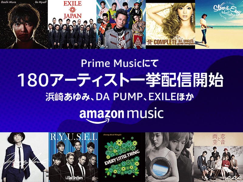 Amazon-Prime-Music-Avex.jpg