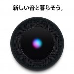 Apple-Hompod-comes-tojapan.jpg