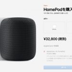 Apple-Hompod-comes-tojapan-2.jpg