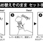 How-to-use-tsumekae-sonomama.jpg