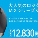 MX-Master-MX2000-Sale.jpg