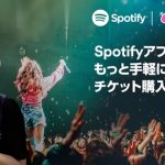 Spotify-Eplus-ticket-collaboration.jpg