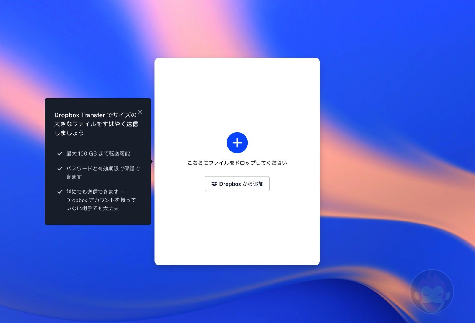 Dropbox Transferの使い方 ギガファイル便のdropbox版 ゴリミー