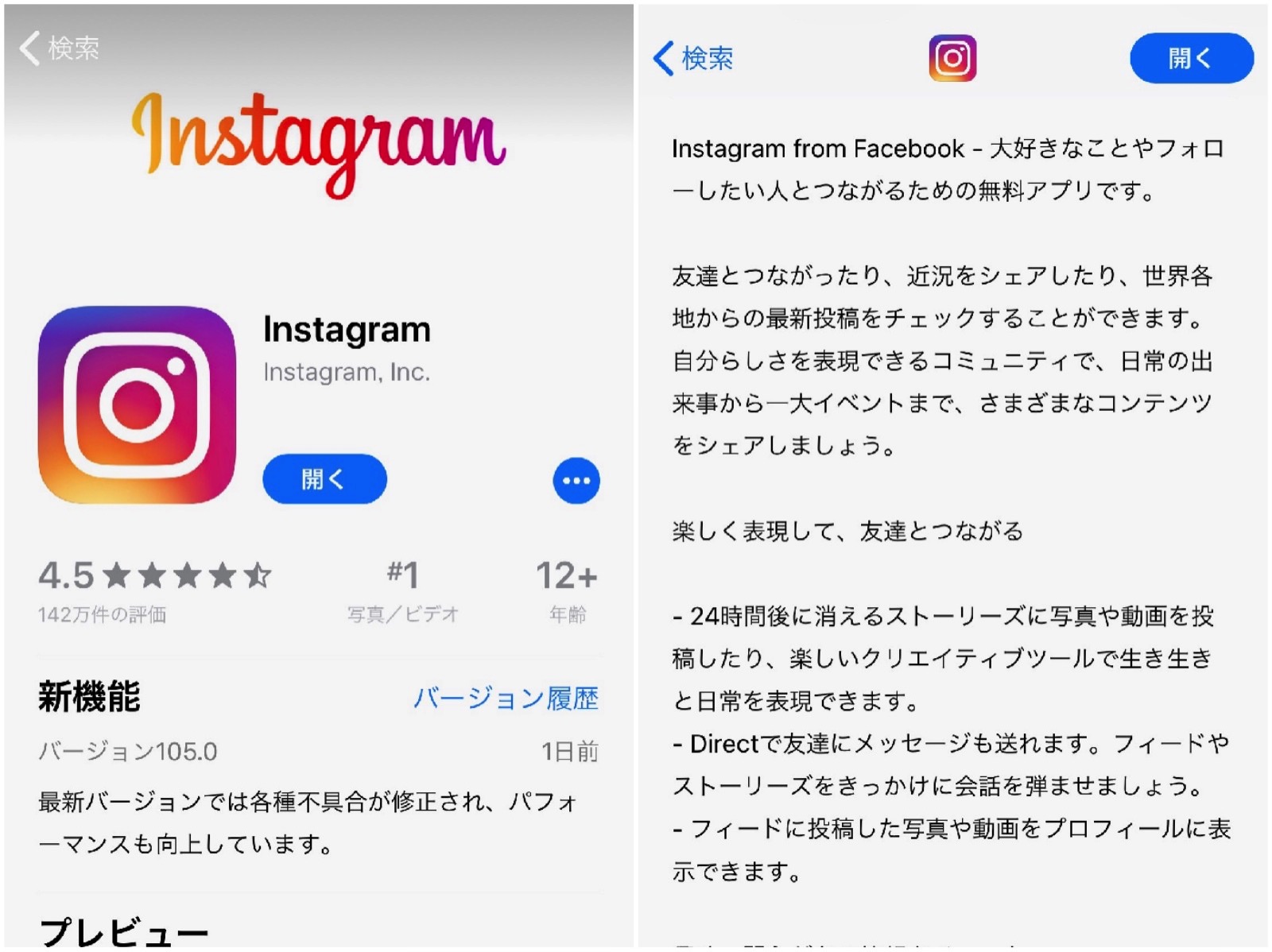 Instagram From Facebook への移行 まずは説明文から適用 ゴリミー