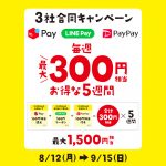 PayPay-MerPay-LinePay-Campaign-2.jpg