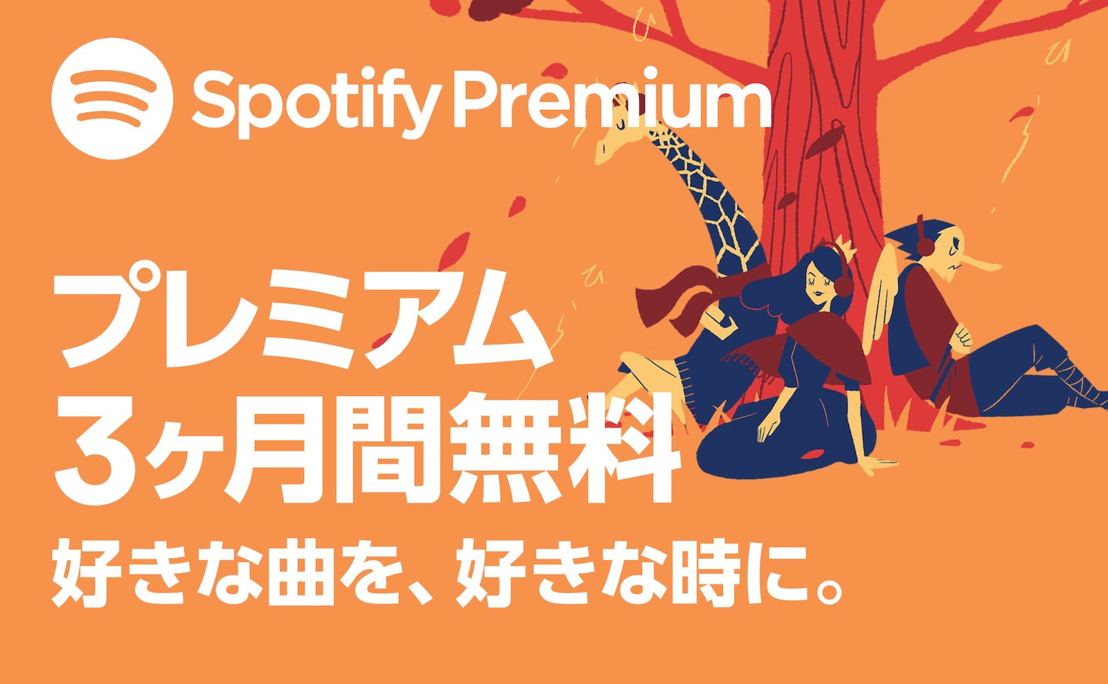 Spotify-Free-Trial-to3months.jpg