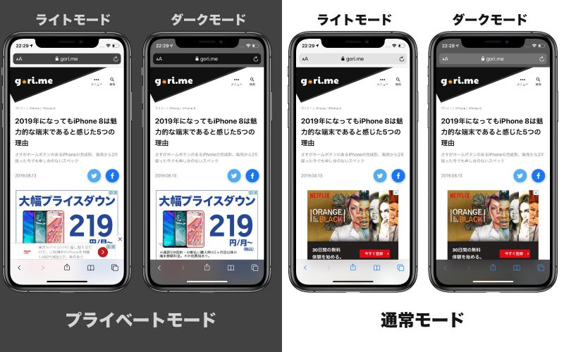Ios 13 ダークモード時のsafariで通常モードとプライベートブラウズモードを見分ける方法 ゴリミー
