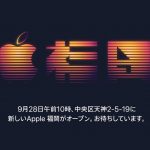 Apple-Fukuroka-Renewal-Open.jpg