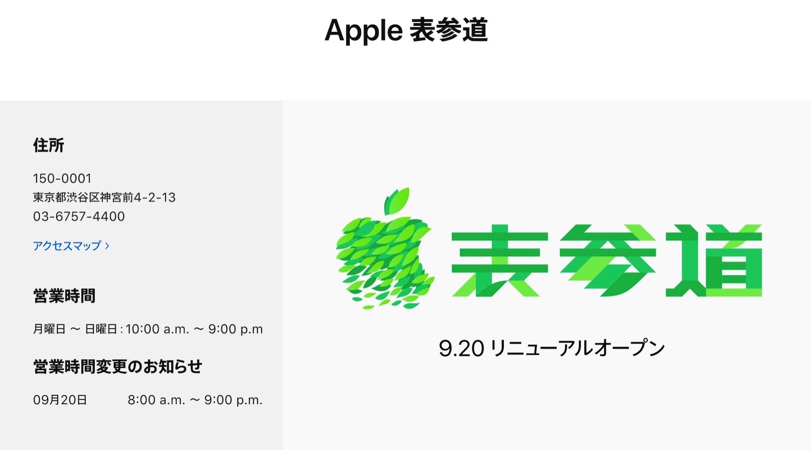 Apple-Omotesando-Renewal-Open-Sep20.jpg