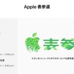 Apple-Omotesando-sep20-opens-early.jpg