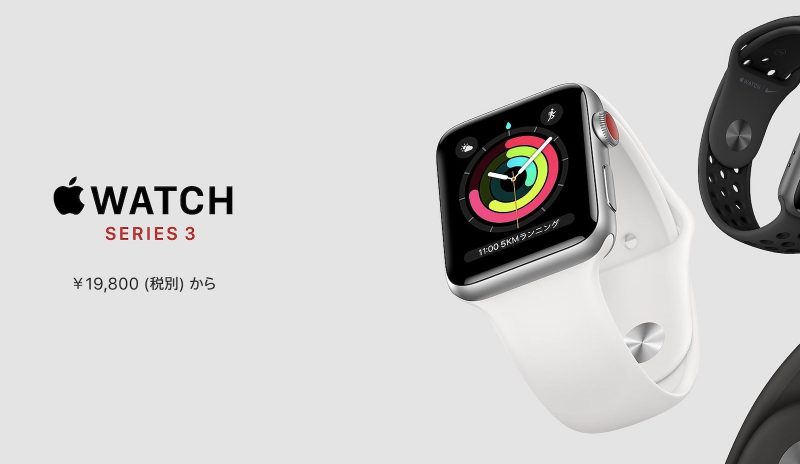 Apple Watch Series 3は値下げ、Apple Watch Series 4は販売終了 
