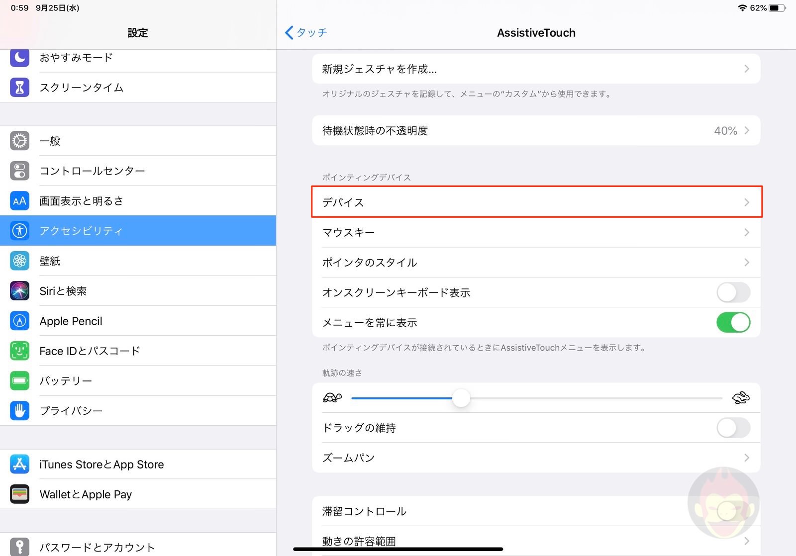 How-to-setup-Mouse-Support-on-iPadOS13-04-2.jpg