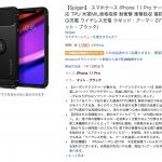 Spigen-iphone11pro-case.jpg