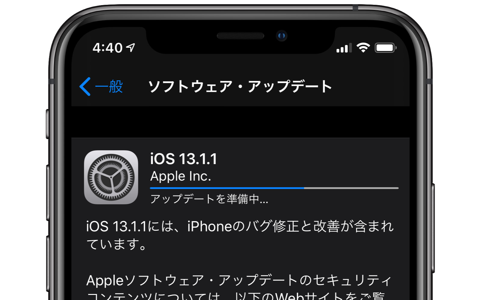 中 準備 アップデート を