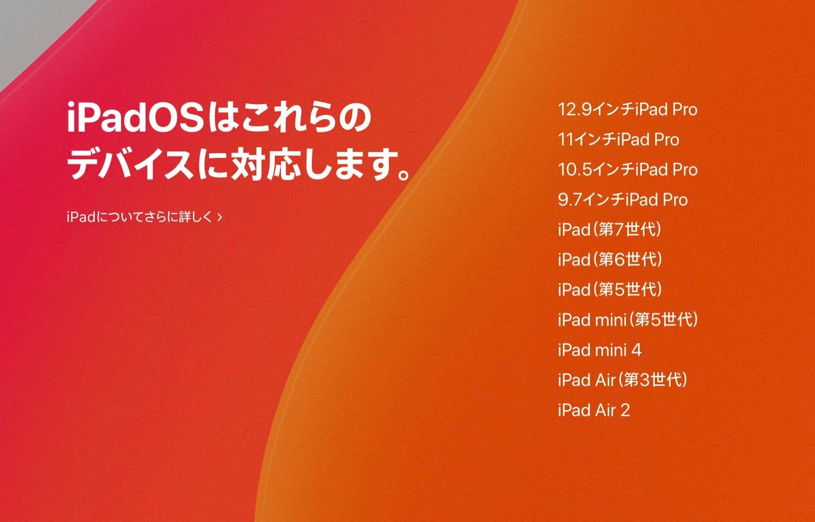 Ipados 13にアップデート可能なipadまとめ ゴリミー