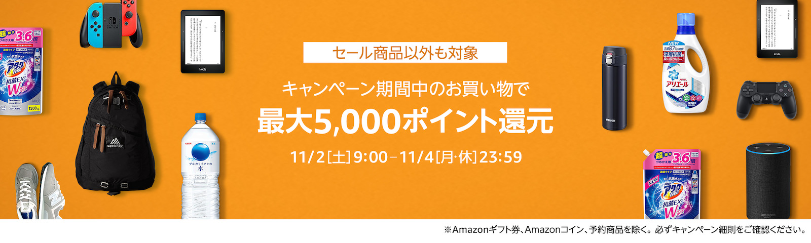 Amazon-Timesale-pointback-campaign-201911.jpg