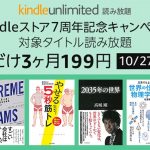 Kindle-Unlimited-3month-free-01.jpg