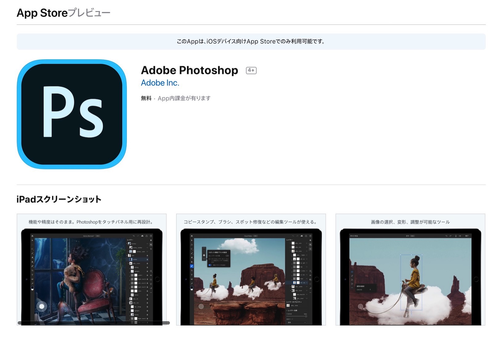 Adobe-Photoshop-for-iPad.jpg