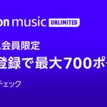 Amazon-Music-Unlimited-Pointback-campaign.jpg