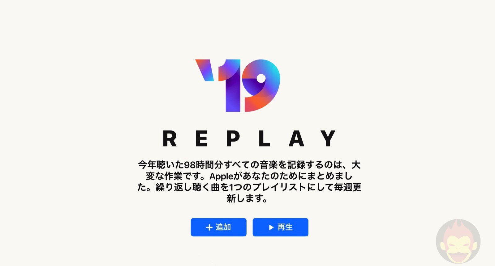 今年1番聴いた曲 アーティスト アルバムが分かるapple Music Replayーー子育てしているとこうなる ゴリミー