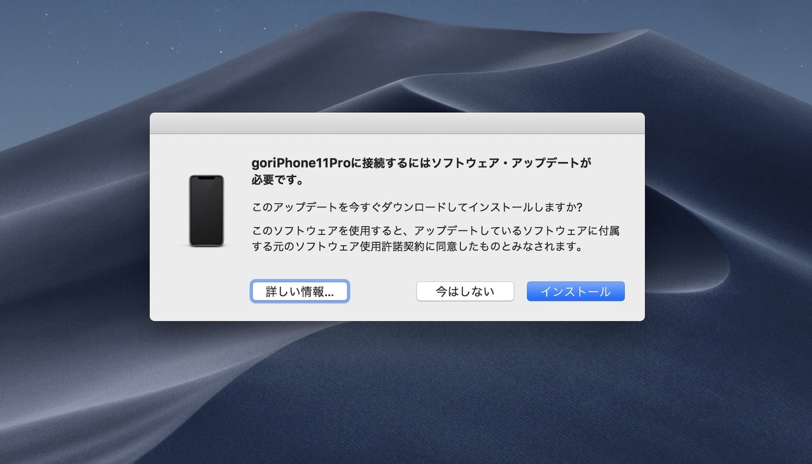 Macにiphoneを繋いだら Ios デバイスに接続するにはソフトウェア アップデートが必要です と表示された時の対処法 ゴリミー