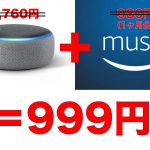 Amazon-Echo-Sale-999yen