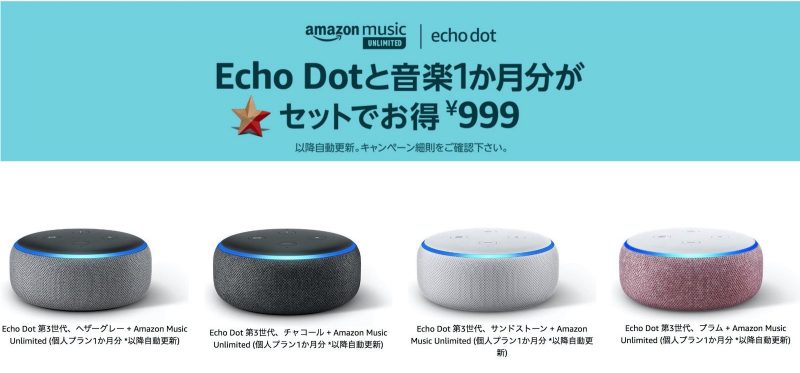 Amazon-echo-dot-999yen-sale.jpg