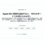 Apple-ID-bonus.jpg