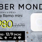 Cyber-Monday-Nature-Remo-Mini-Sale.jpg