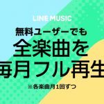 Line-music-new-free-program.jpg