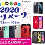 Spigen-2020-campaign-sale.jpg