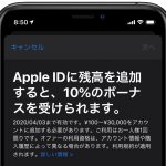 Apple-ID-Bonus-202003.jpg