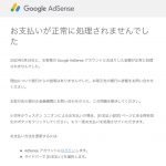 Google-AdSense-trouble-01.jpg