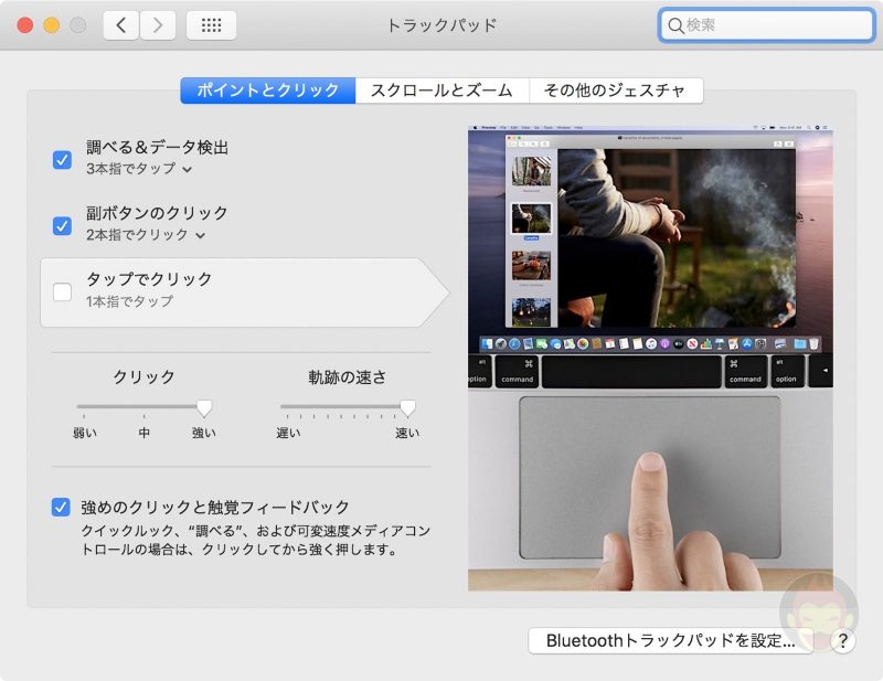 Tap-to-click-mac-settings-01.jpg