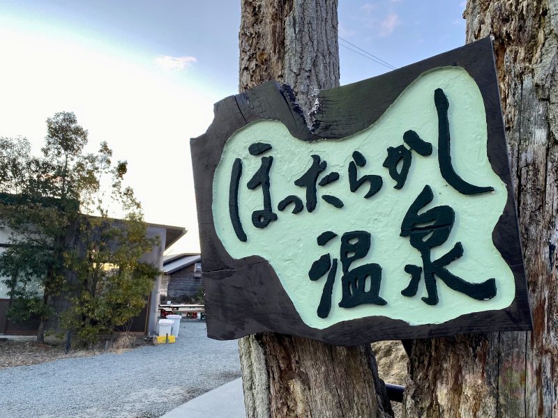 Yamanashi-Hottarakashi-Onsen-65.jpeg