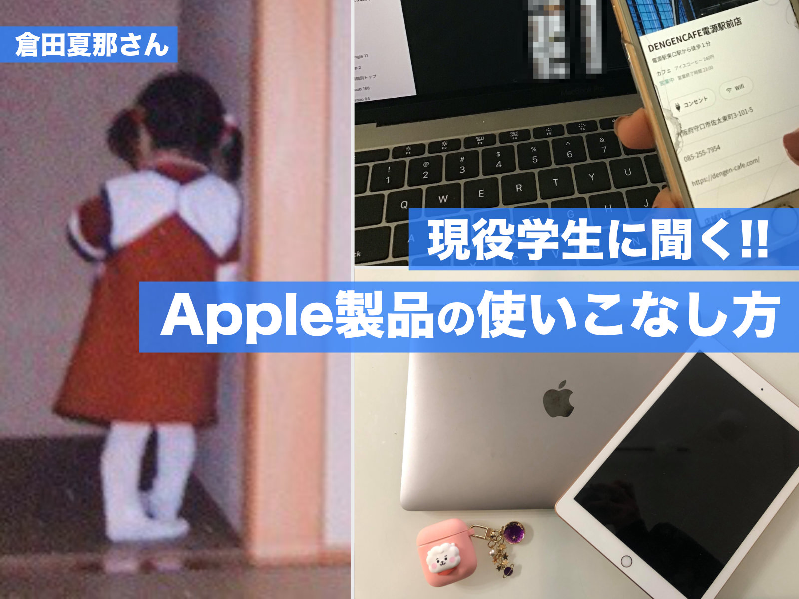 Appleと学生 Ui Uxデザイナーの倉田夏那さんはこうやってapple製品を使いこなす ゴリミー