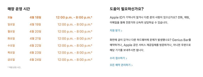 Seoul-Apple-Garosugil-oepn-again.jpg