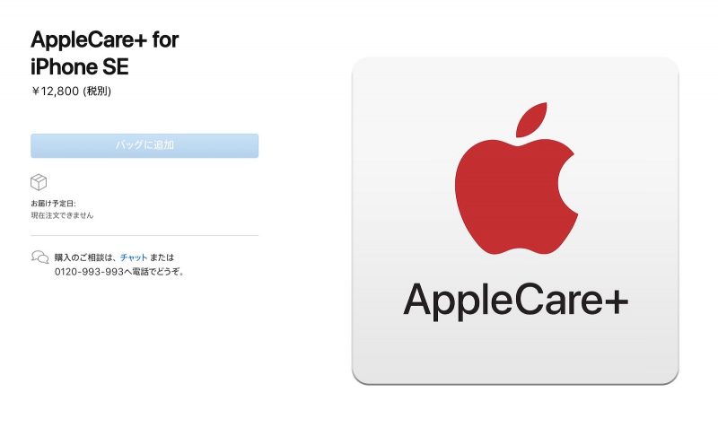 apple-care-plus-for-iphonrse
