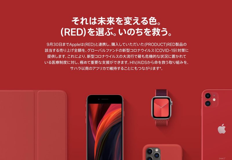 apple-product-red-for-covid19-jp