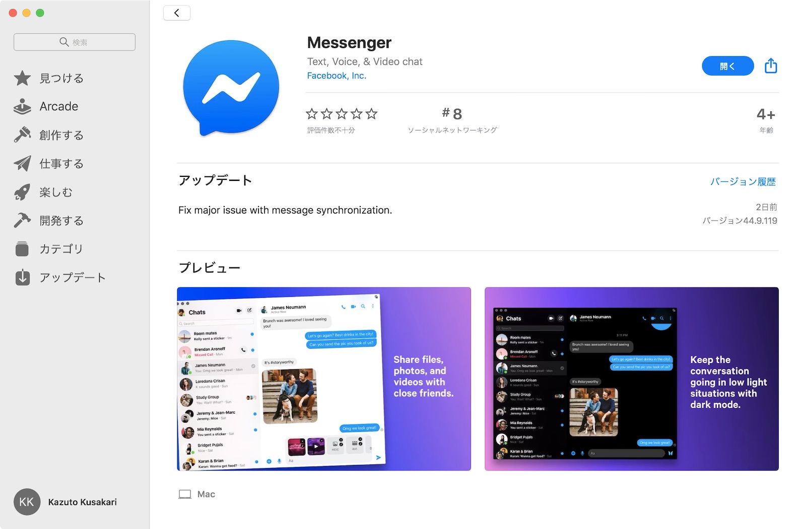 Facebook Messengerのmacアプリ 全世界で配信開始 ゴリミー