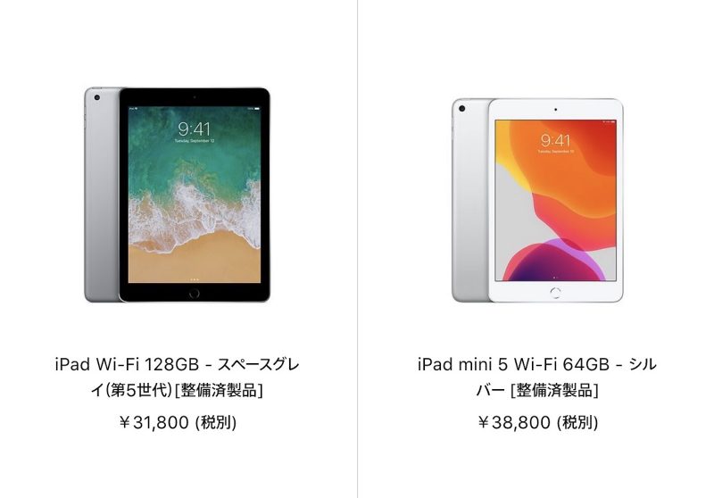 3万円台のiPad mini 5、在庫復活！iPad整備済商品の最新情報（2020年4月15日更新） | ゴリミー