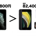 iphone11pro-pricing-vs-iphonese-and-others.jpg