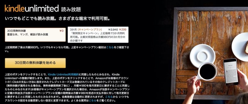 kindle-3months-1299yen.jpg