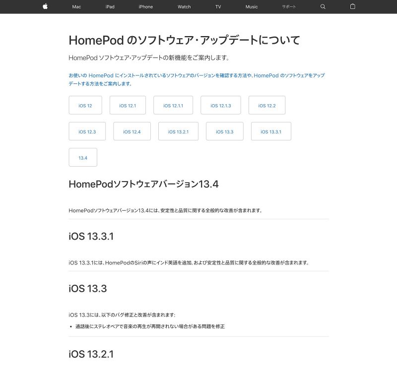 software-versions-of-homepod.jpg