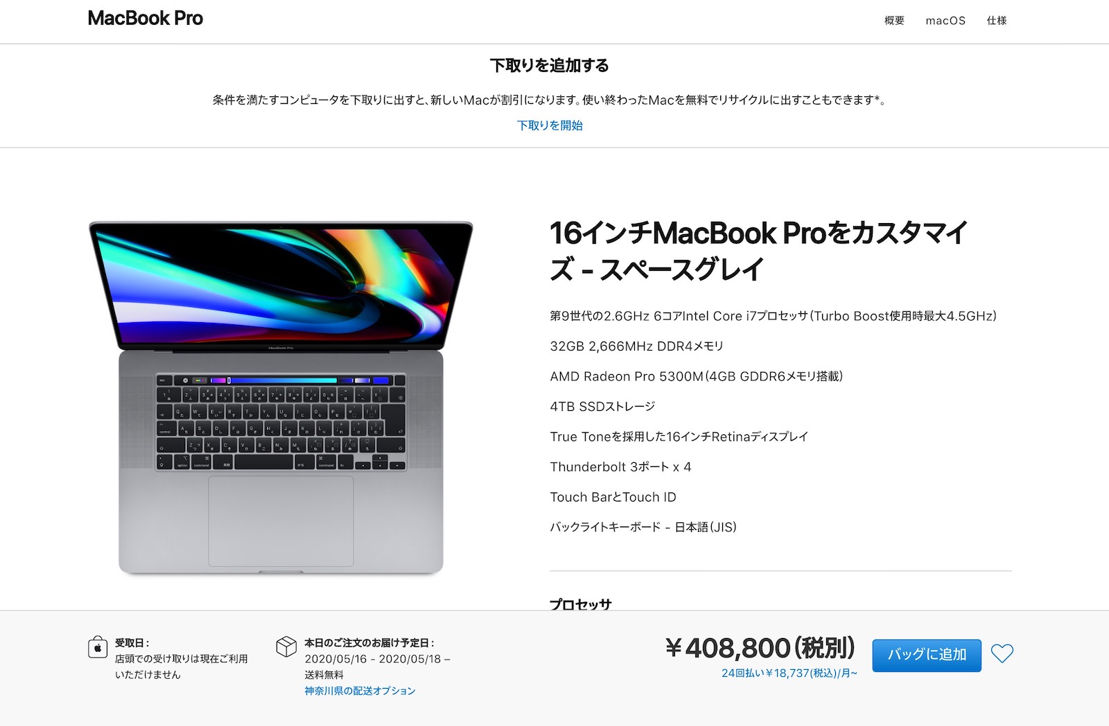 新しい13インチ型MacBook Pro、フルスペックモデルは約36万円 | ゴリミー