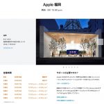 Apple-Fukuoka.jpg