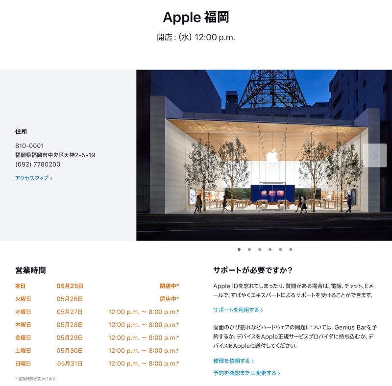 Apple-Fukuoka.jpg